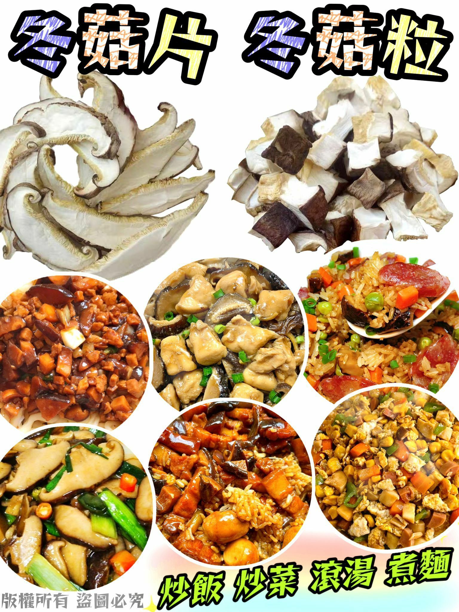 100克冬菇片冬菇粒