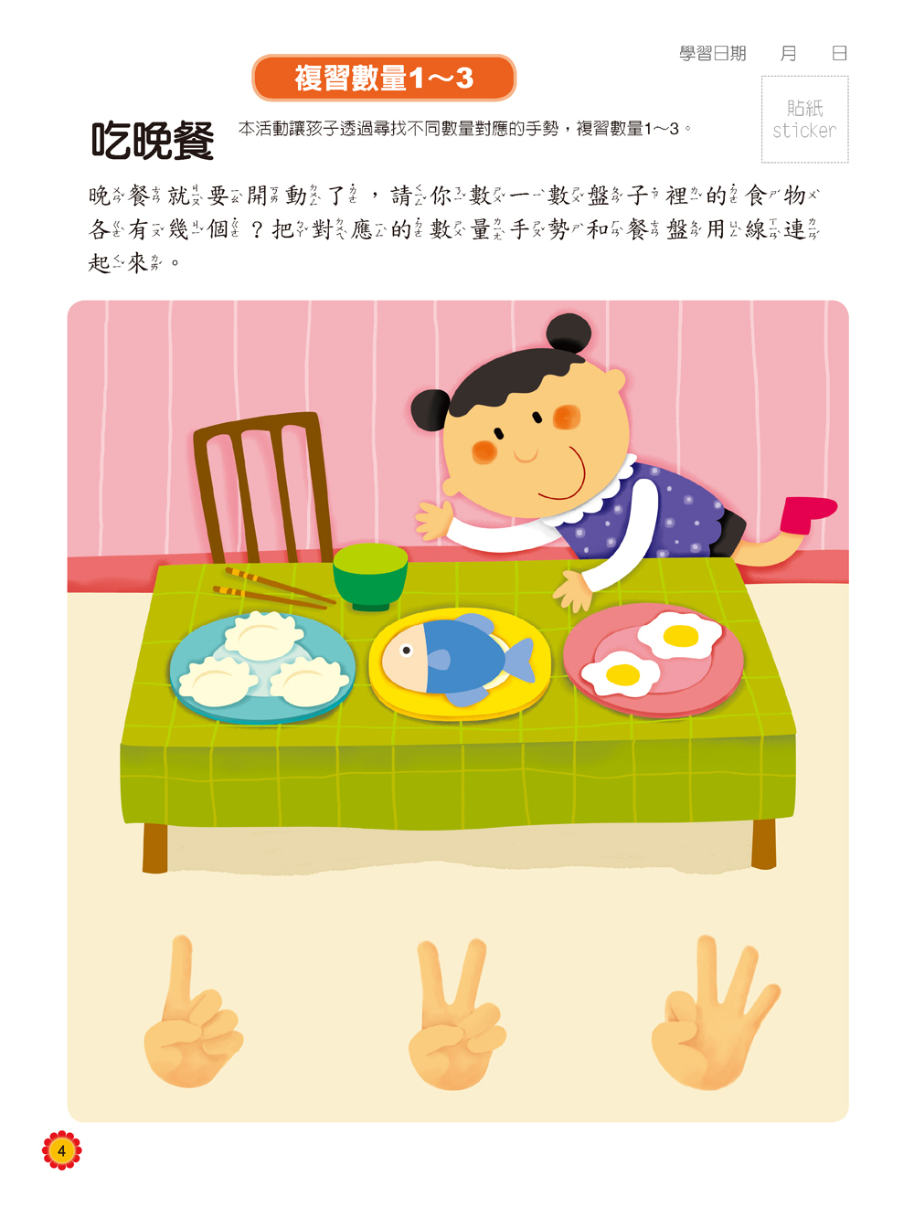 [任選12本999]動腦學習系列 : 階梯數學(啟蒙版)(上)