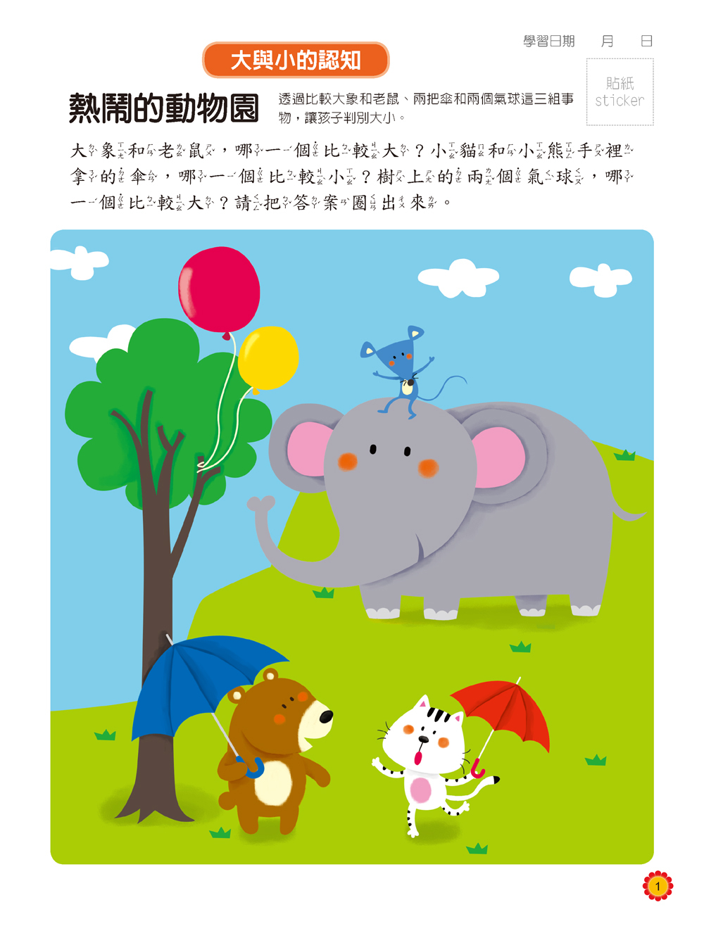 [任選12本999]動腦學習系列 : 階梯數學(啟蒙版)(下)