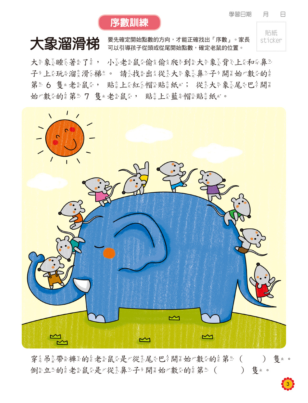 [任選12本999]動腦學習系列 : 階梯數學(資優版)(上)