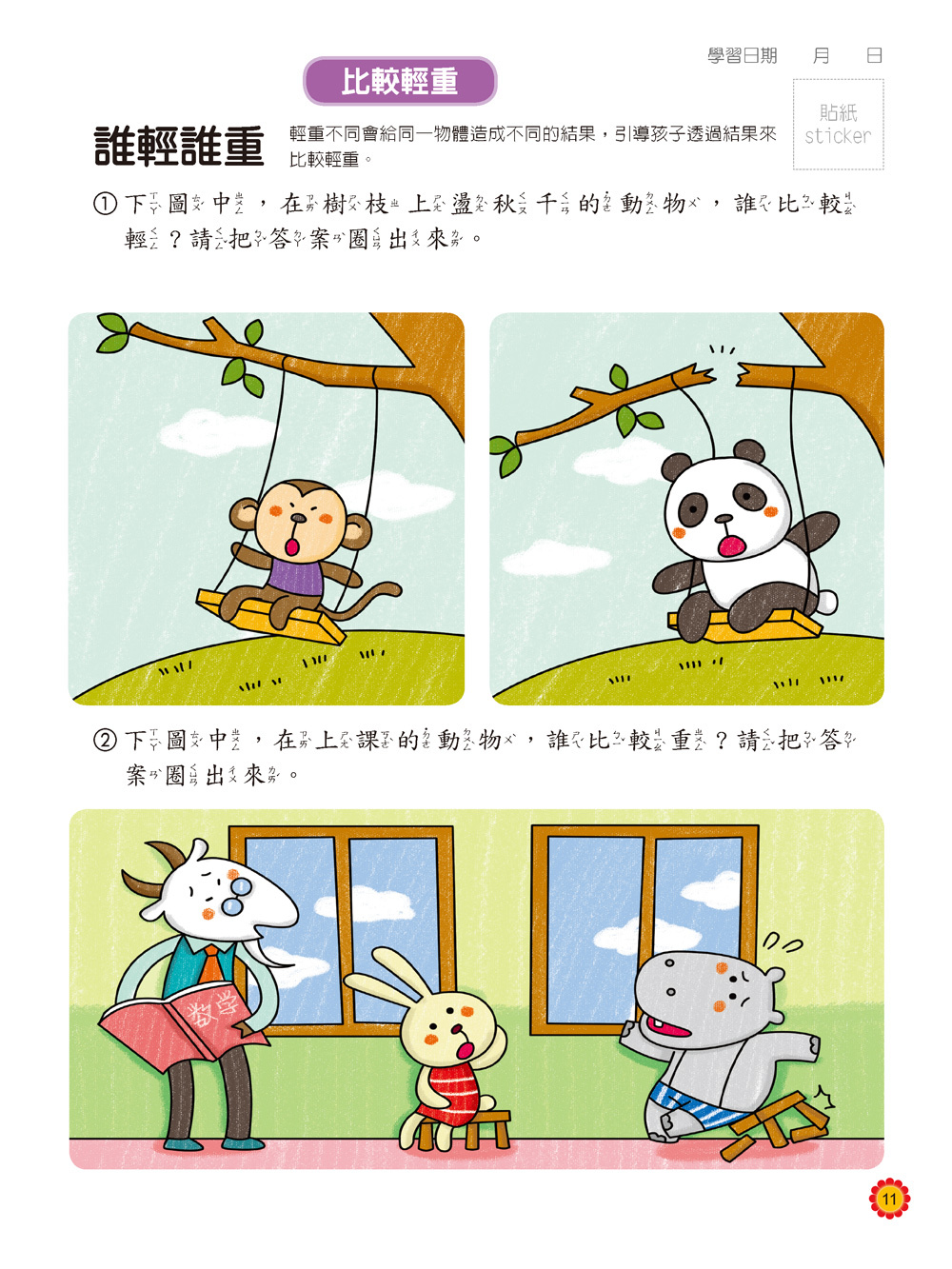 [任選12本999]動腦學習系列 : 階梯數學(學習版)(上)