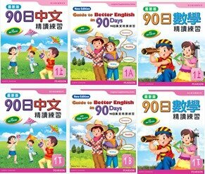 朗文90日中英數精讀練習(最新版)套裝 P1(共6冊)(Pearson Longman 培生朗文)
