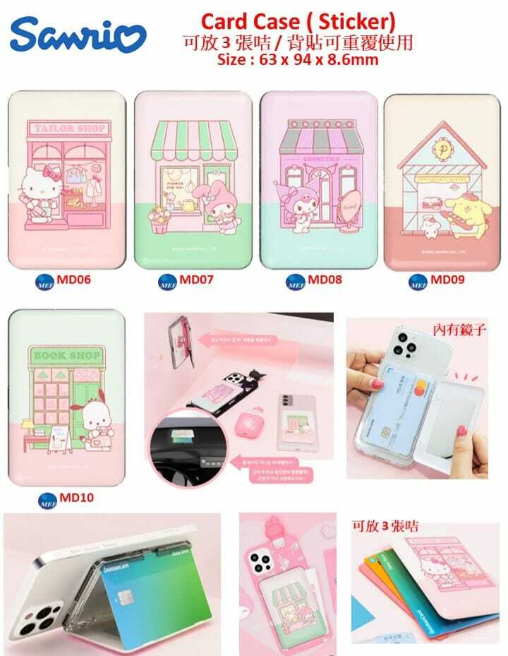 Sanrio卡套