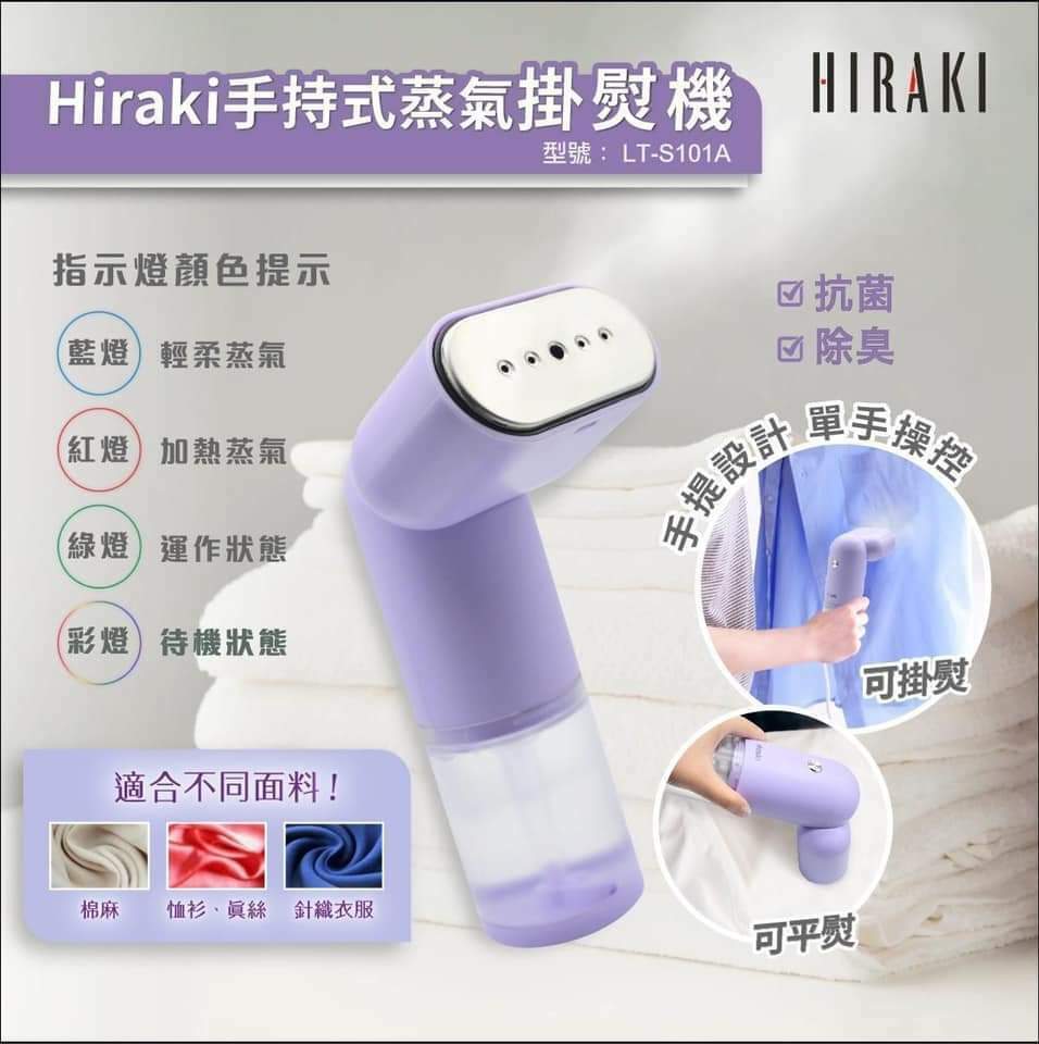 HIraki手持式蒸氣掛熨