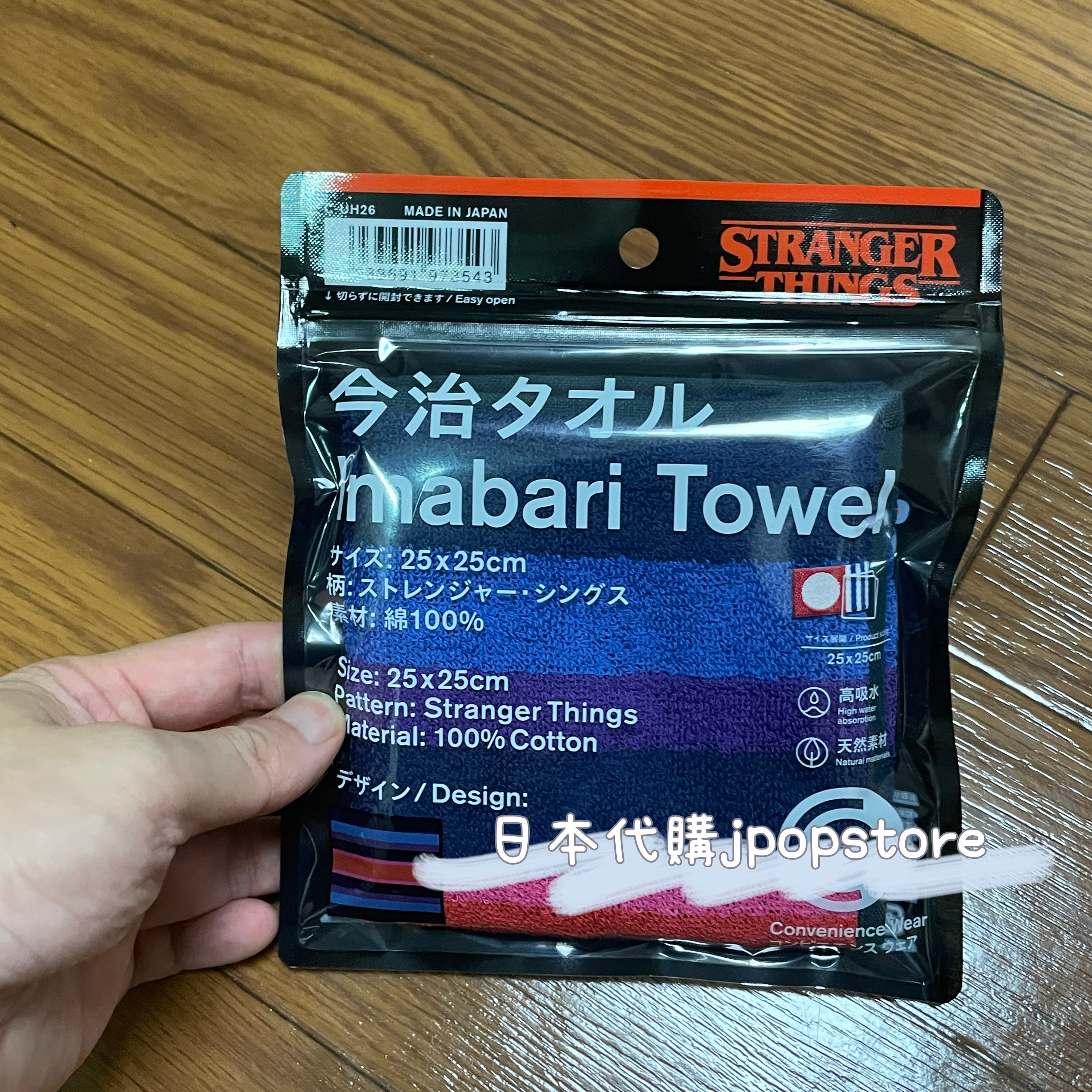Familymart x stranger things  Towel
