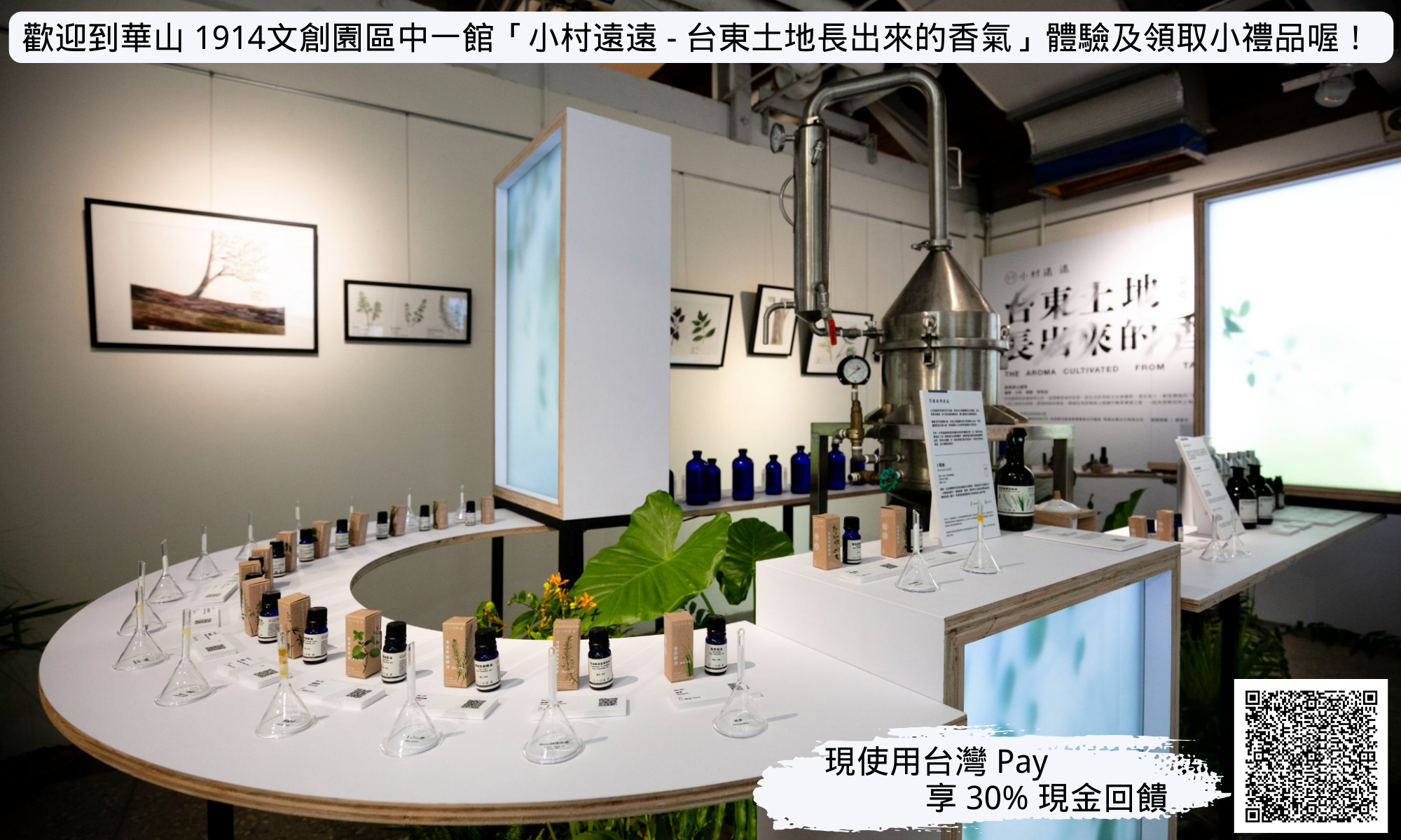 <img src="華山1914小村遠遠展會.jpg" alt="華山1914小村遠遠展會">