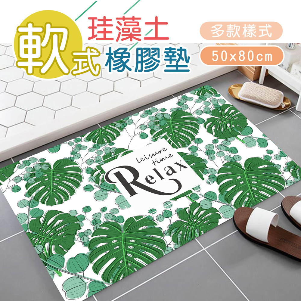 軟式珪藻土橡膠墊(38x58cm)(50x80cm)_F熱帶雨林