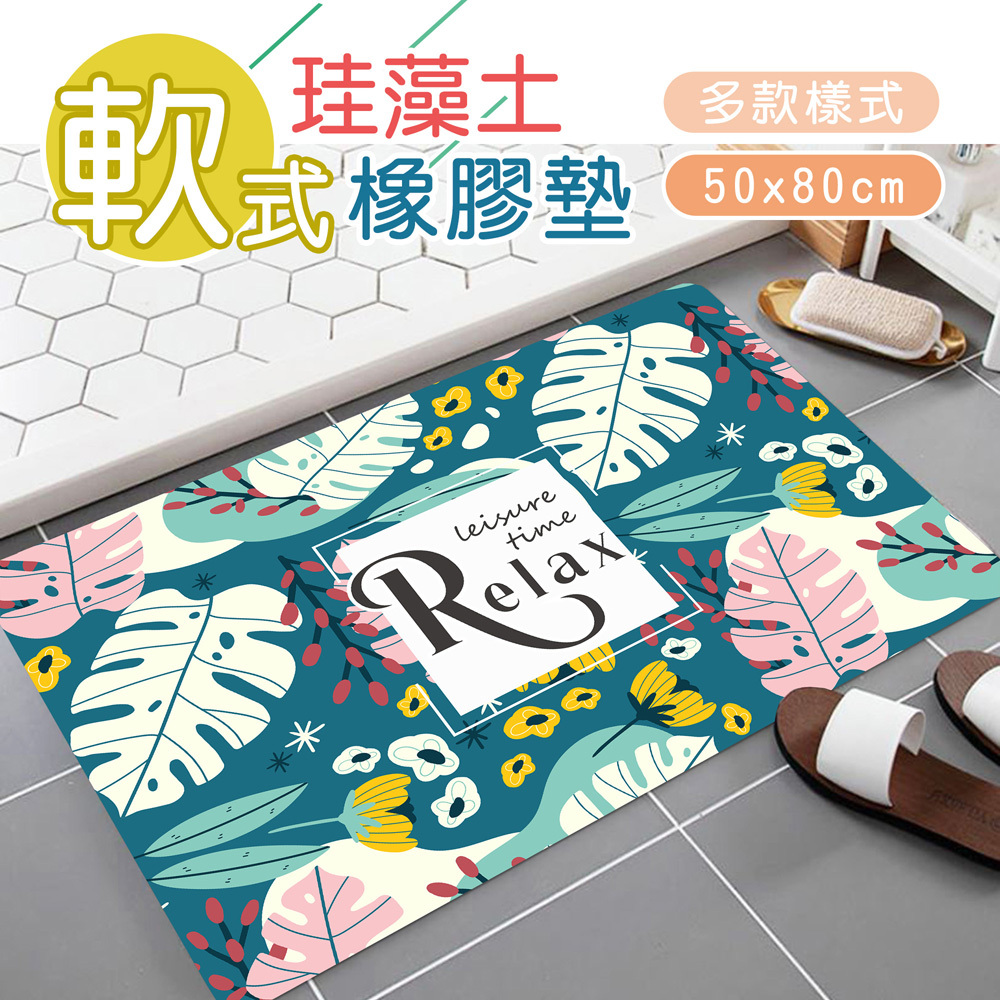 軟式珪藻土橡膠墊(38x58cm)(50x80cm)_G叢林密語