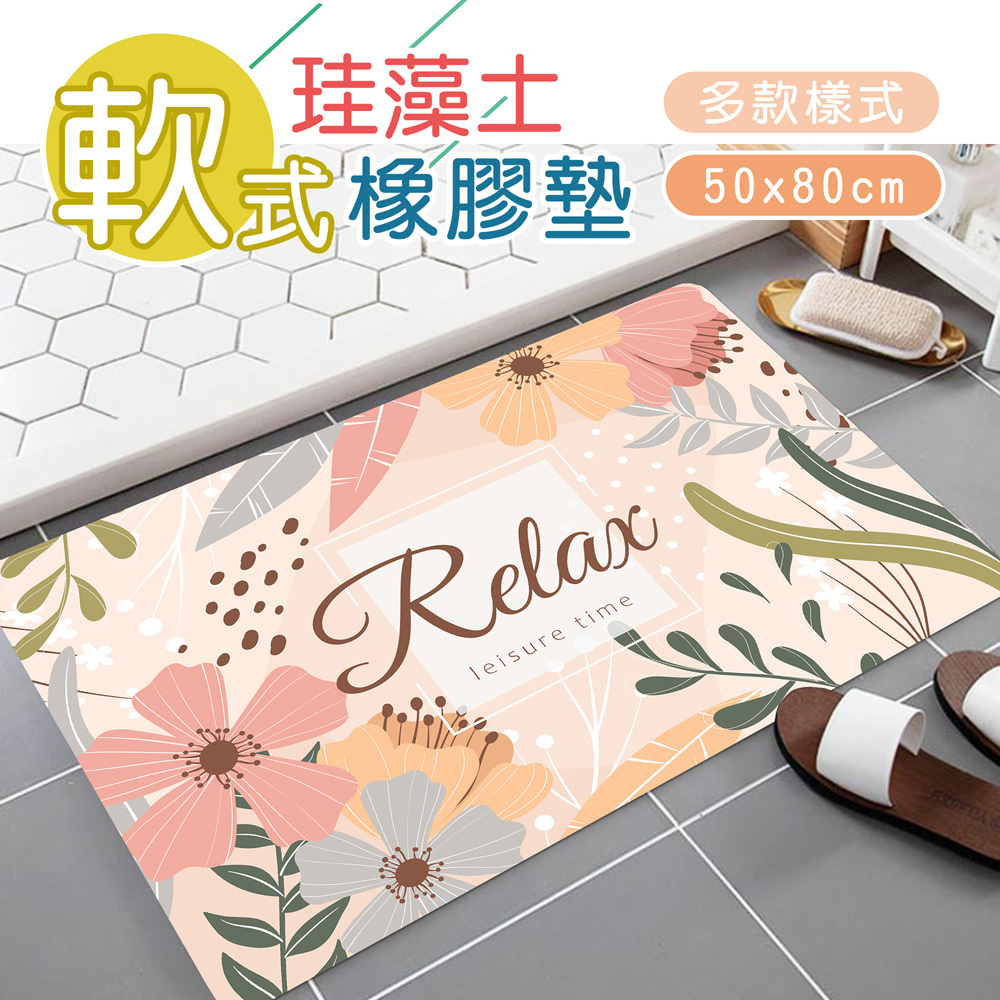 軟式珪藻土橡膠墊(38x58cm)(50x80cm)_D春日花雨