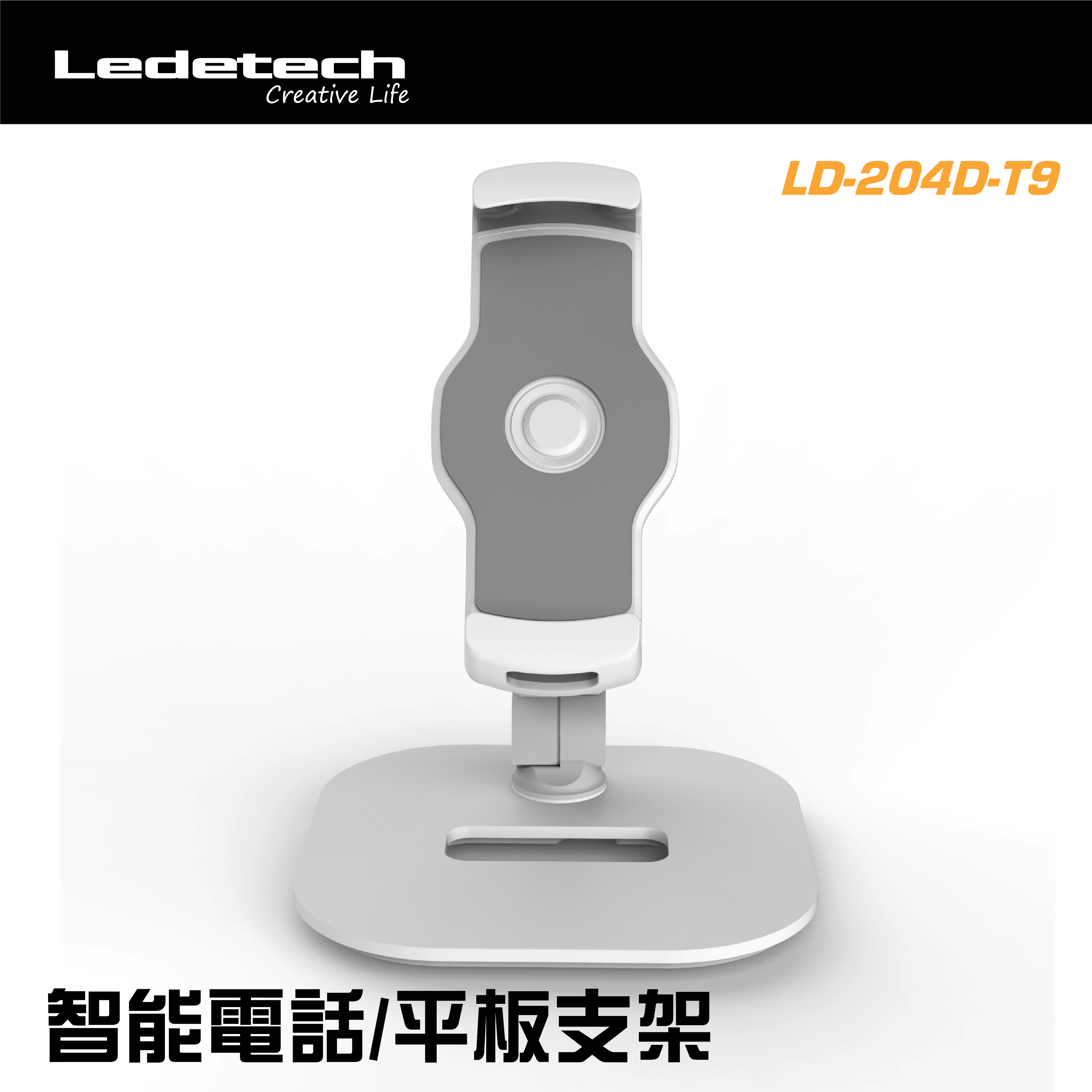 Ledetech - LD-204D-T9 單段式平板電腦及智能電話座枱支架 遙距教學 視像會議 線上學習