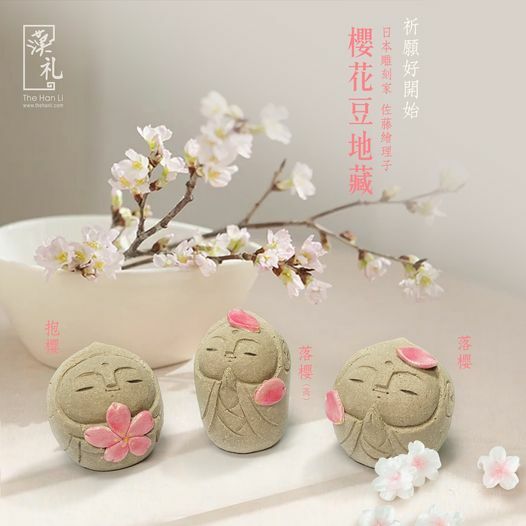 雕刻家 – 「佐藤繪理子」風の呼 – 幸福陶雕豆地藏