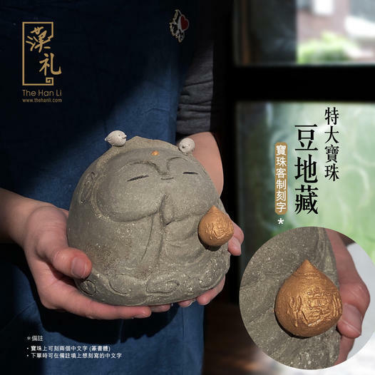 雕刻家 – 「佐藤繪理子」風の呼 – 幸福陶雕豆地藏