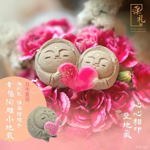 雕刻家 – 「佐藤繪理子」風の呼 – 幸福陶雕豆地藏