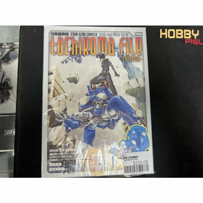 寄賣 攻殼機動隊 Tachikoma file