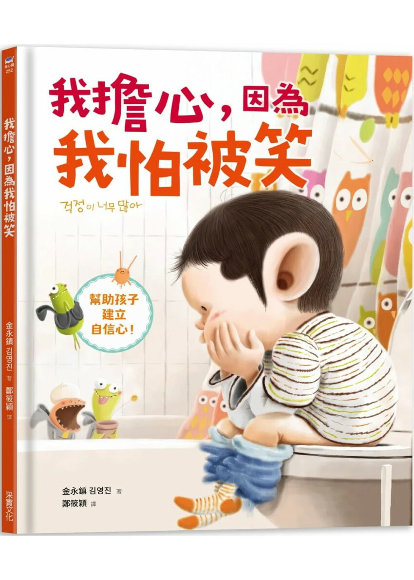 我擔心，因為我怕被笑