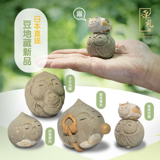 雕刻家 – 「佐藤繪理子」風の呼 – 幸福陶雕豆地藏