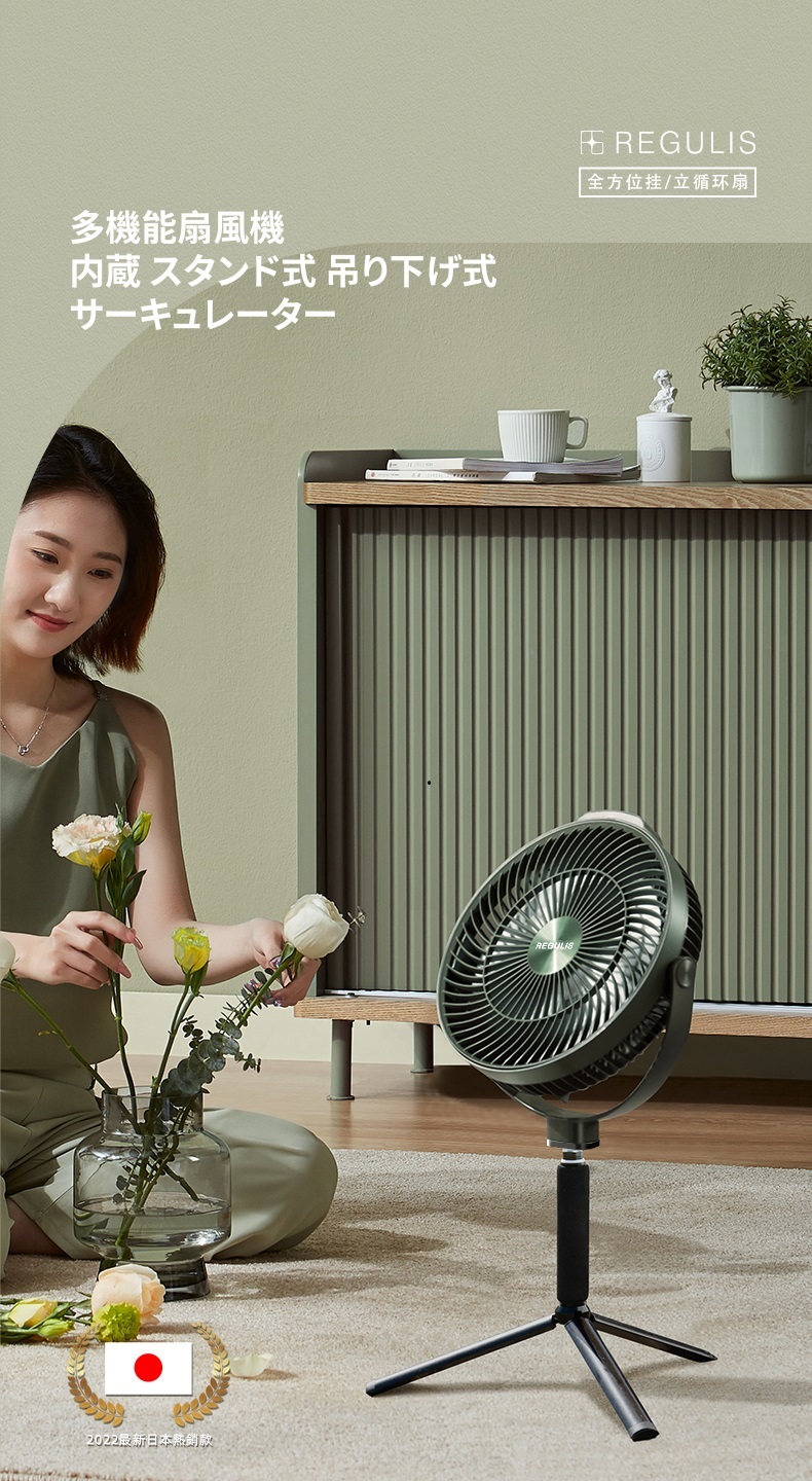 【日本 REGULIS】全方位掛/立循環扇_GN-P50 -USB充電 G-F2-1