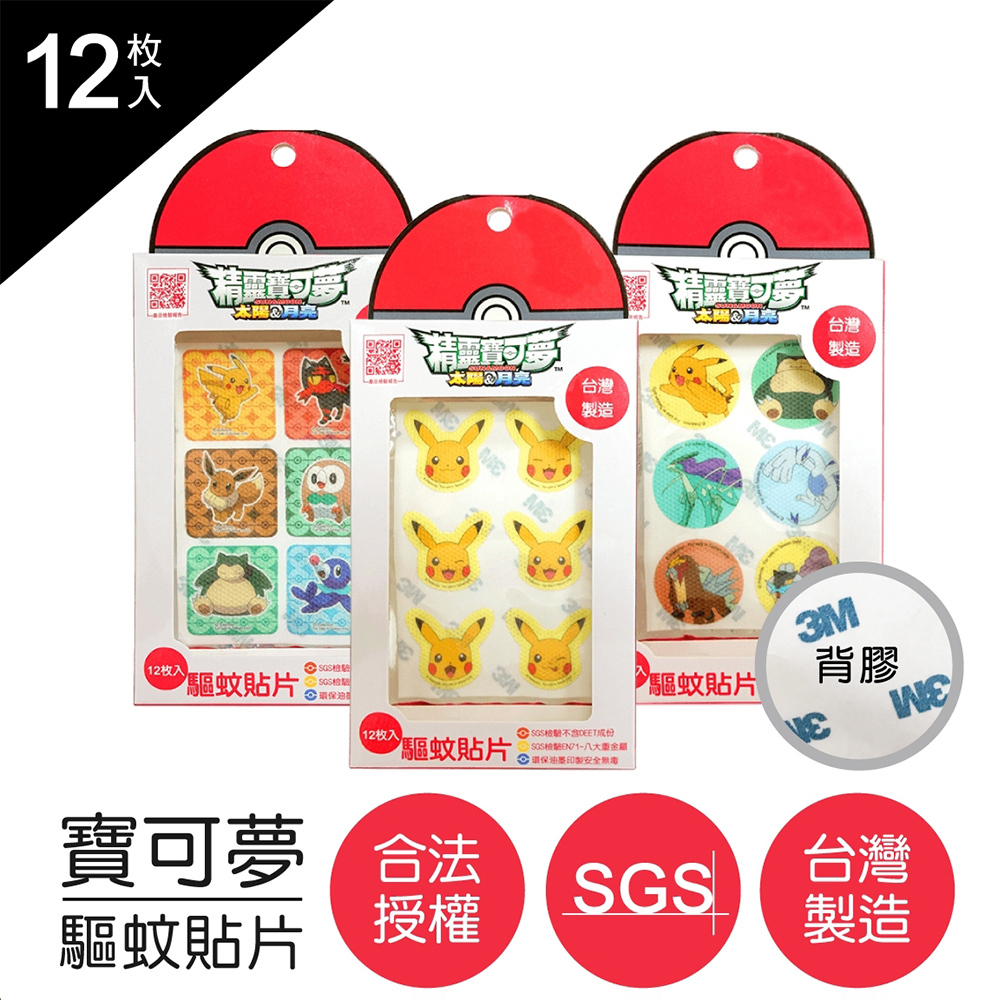 【POKEMON 精靈寶可夢】驅蚊貼片（5入組）SGS認證