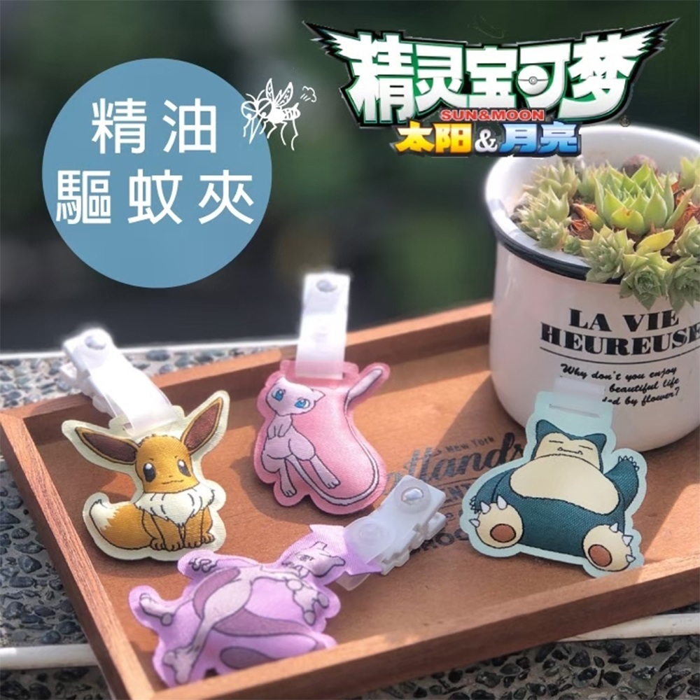 【POKEMON 精靈寶可夢】驅蚊夾 5入組 SGS認證