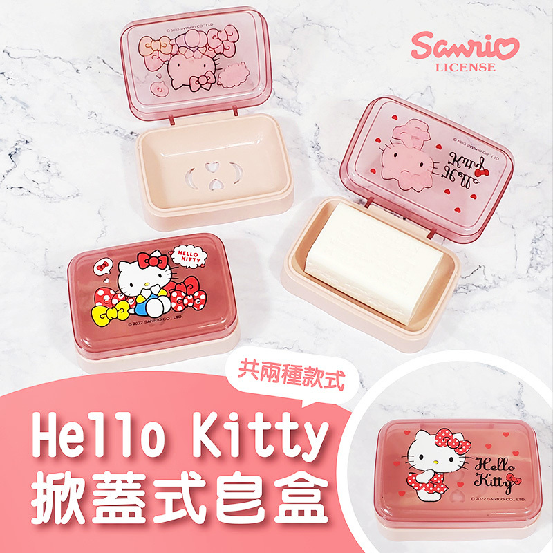 HELLO KITTY掀蓋式皂盒-2款