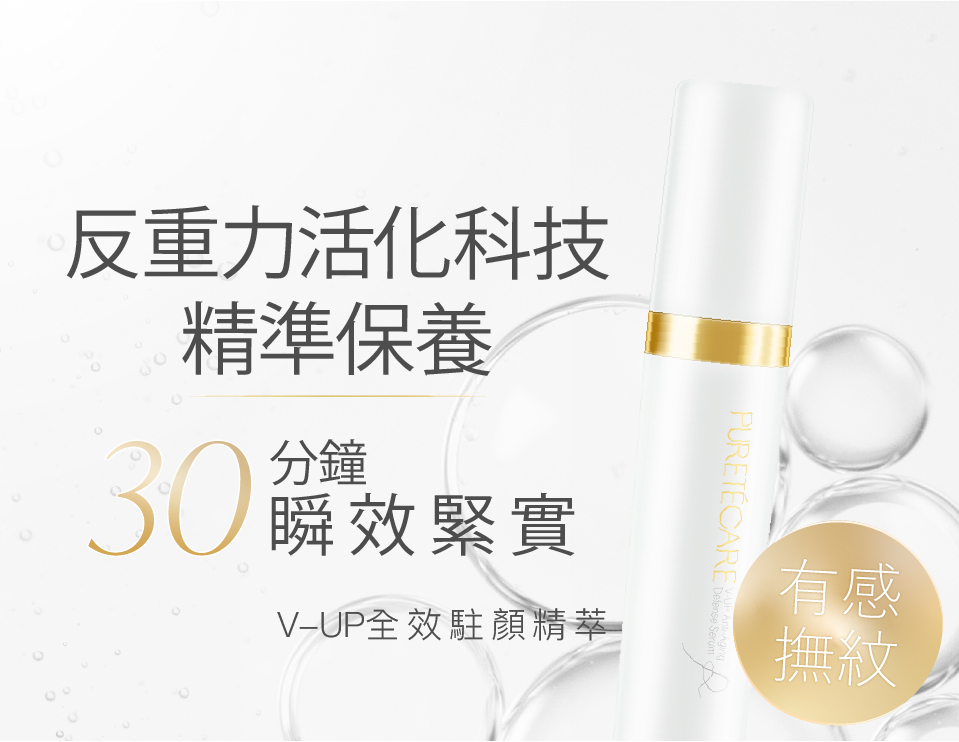 VUP全效駐顏精萃