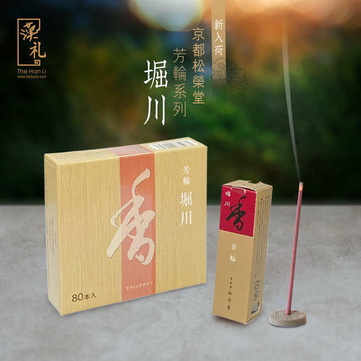日本松荣堂祥薰线香伽罗棋楠正觉妙芳五云明觉熏香观颐堂日式香薰