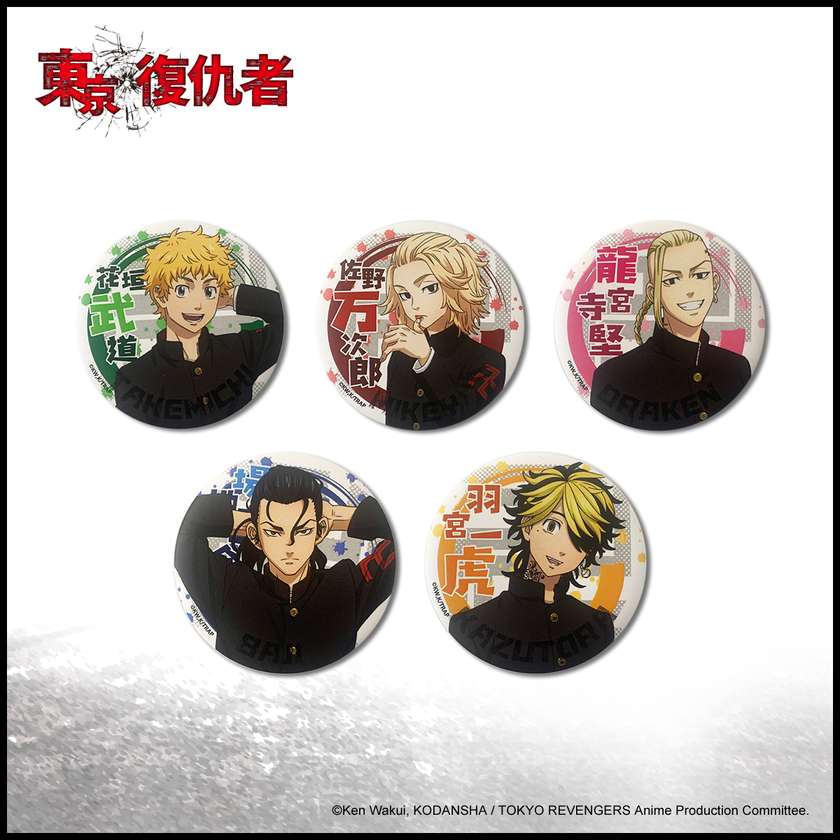 東京復仇者-胸章 (五款)