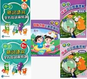 朗文中文聽說讀寫練習套裝 (小五)(共5冊)(Pearson Longman 培生朗文)