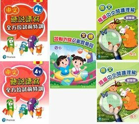 朗文中文聽說讀寫練習套裝 (小四)(共5冊)(Pearson Longman 培生朗文)