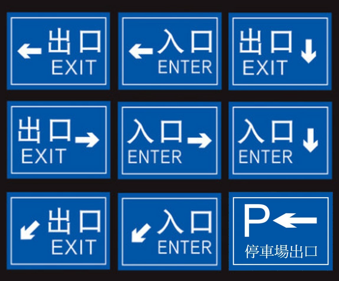 加油站/停車場/商場/賣場/遊樂園/社區/百貨公司出入口指示牌 施工中請勿入內 訪客登記指示牌 來訪登記(可客