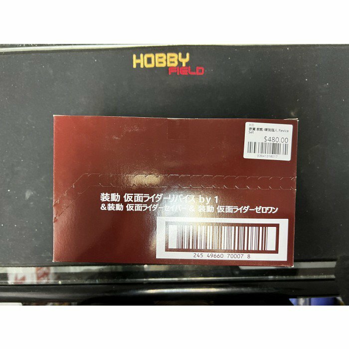 寄賣 裝動 幪面超人 Revice Set