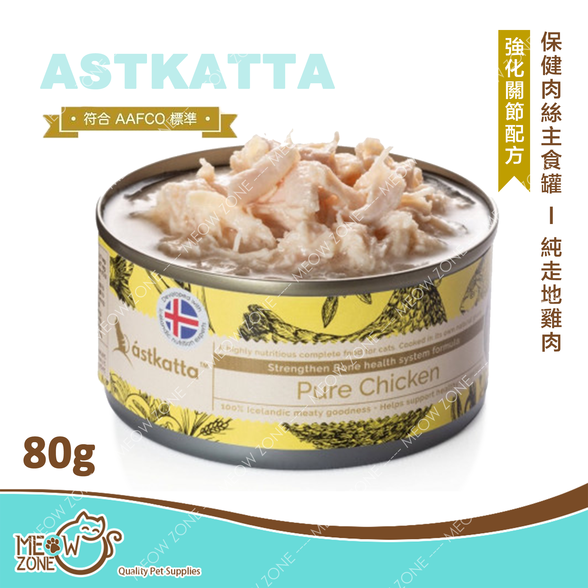 Astkatta 保健肉絲主食罐 80g - 純走地雞 (強化關節配方)
