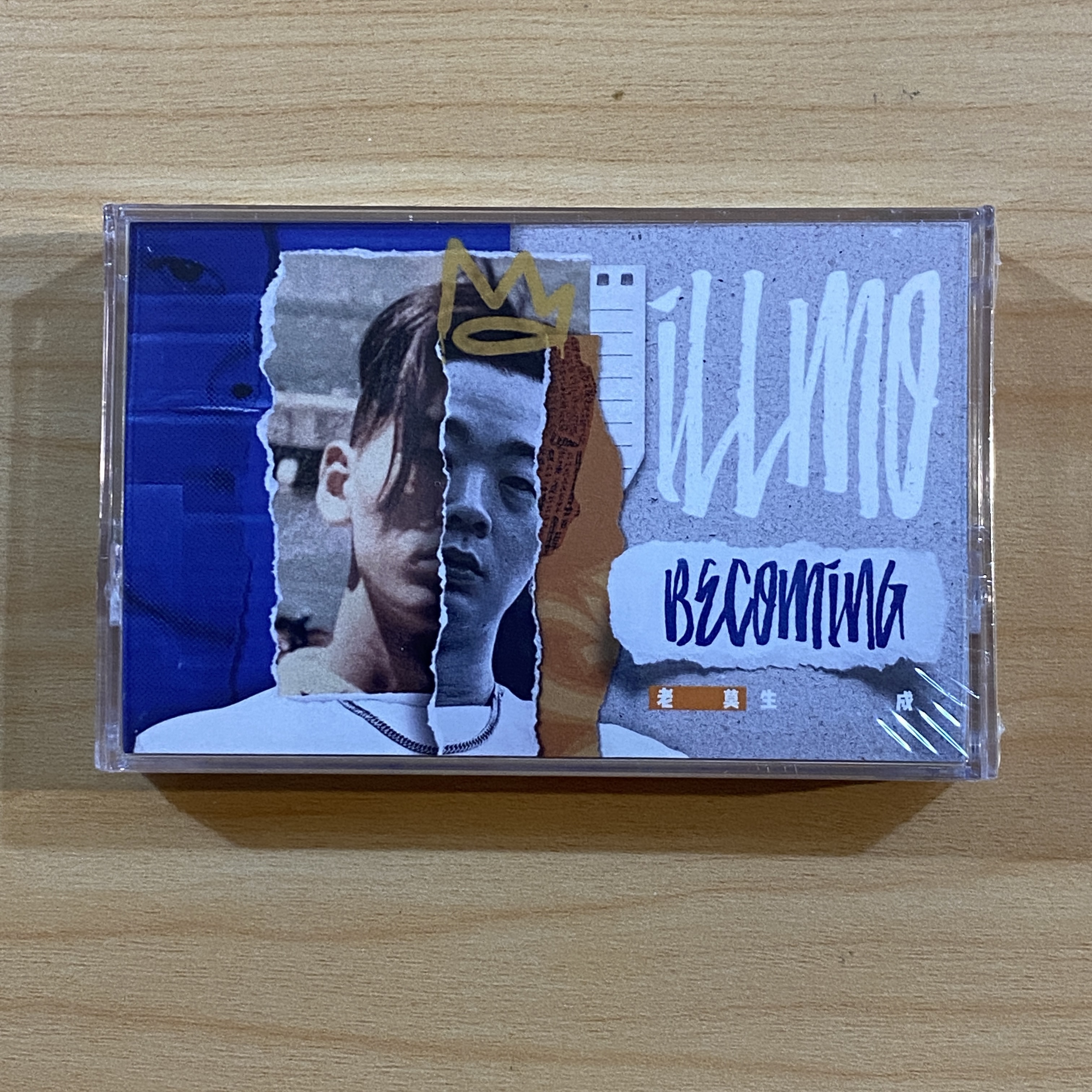 老莫 ILL MO《生成 BECOMING》（限量錄音帶）（僅剩100捲，含流水號）