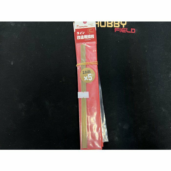 2.0mm 改造用銅枝