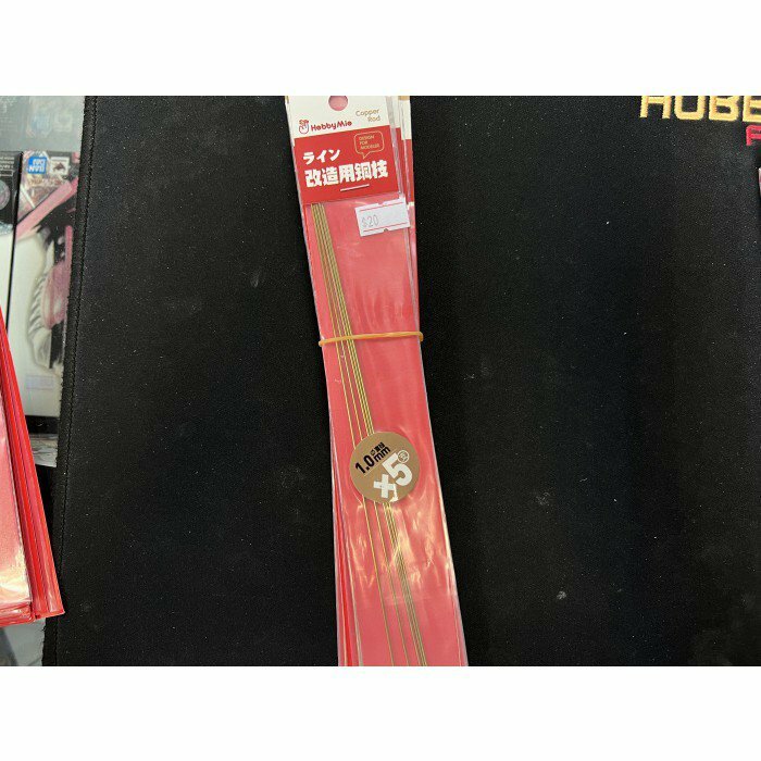 01.0mm 改造用銅枝