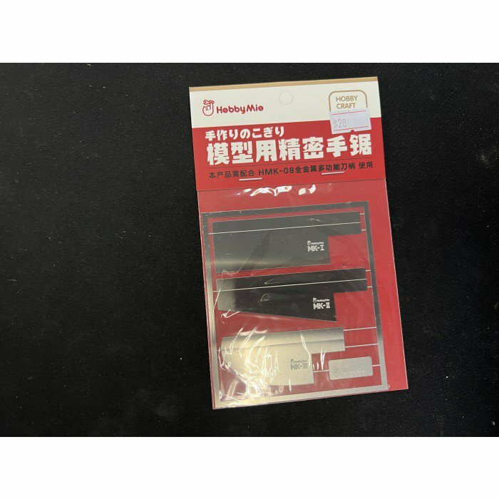 模型用精密手鋸