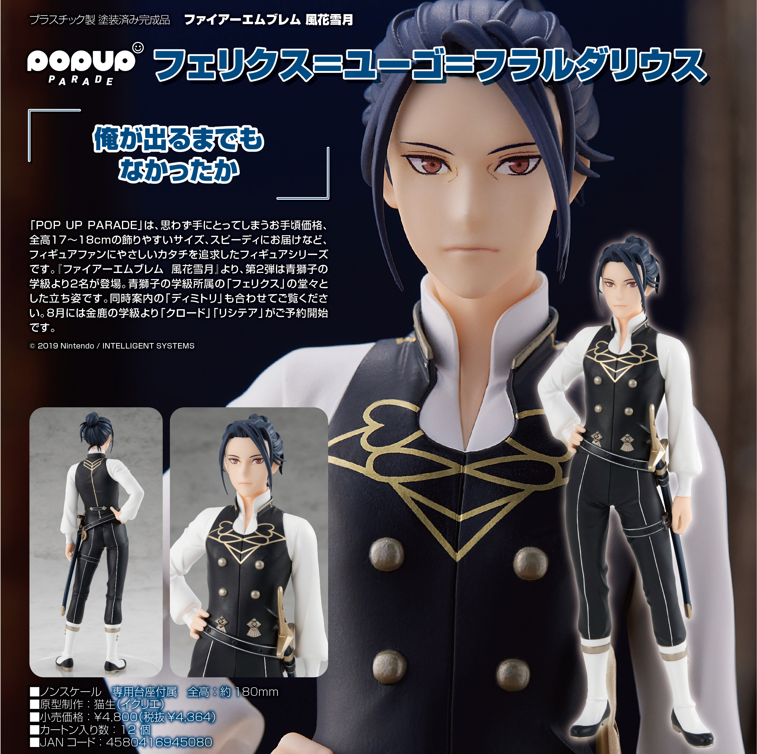 「ACG.GO」「預購」日版 Pop Up Parade 菲利克斯 聖火降魔錄 風花雪月