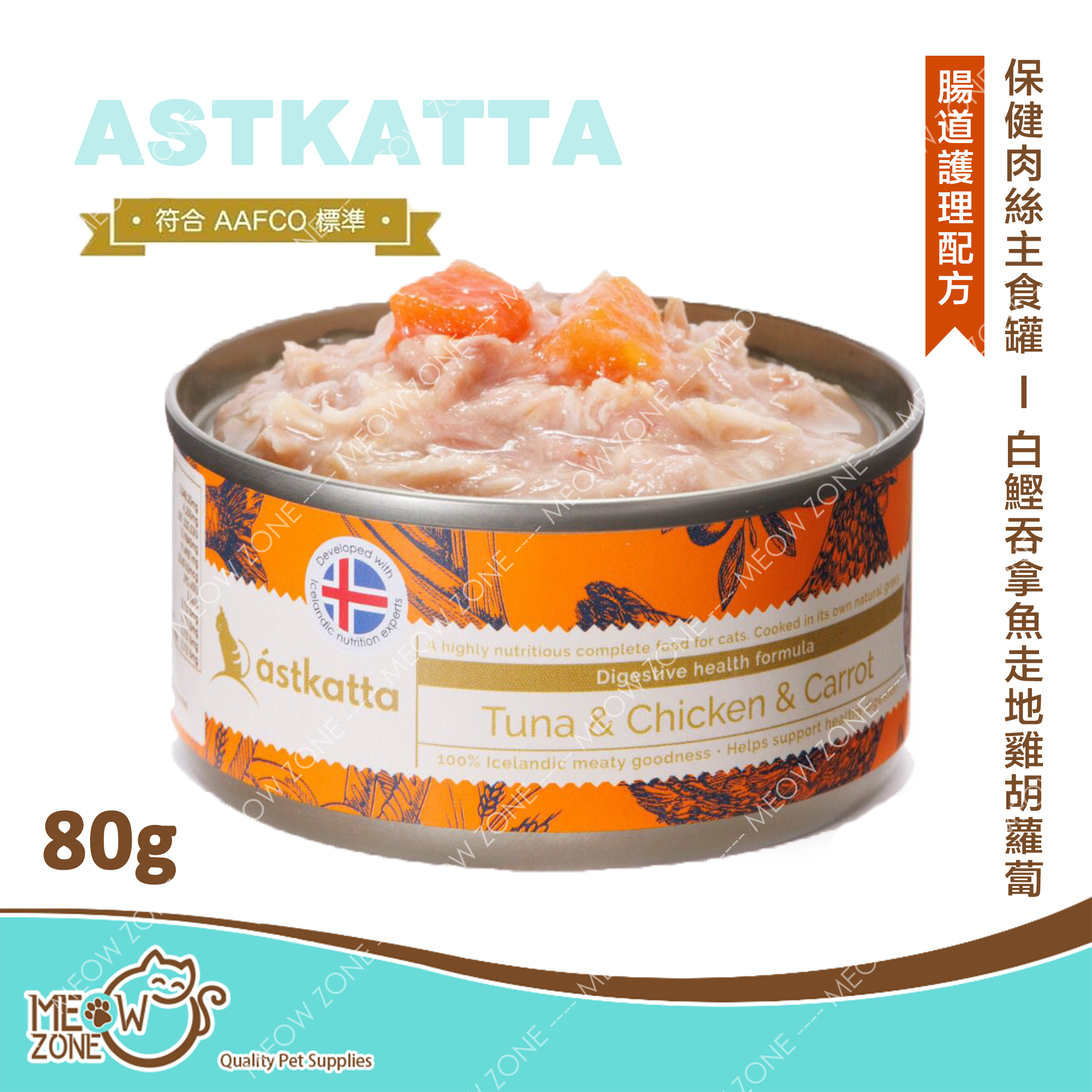 Astkatta 保健肉絲主食罐 80g - 白鰹吞拿魚走地雞胡蘿蔔 (腸道護理配方)