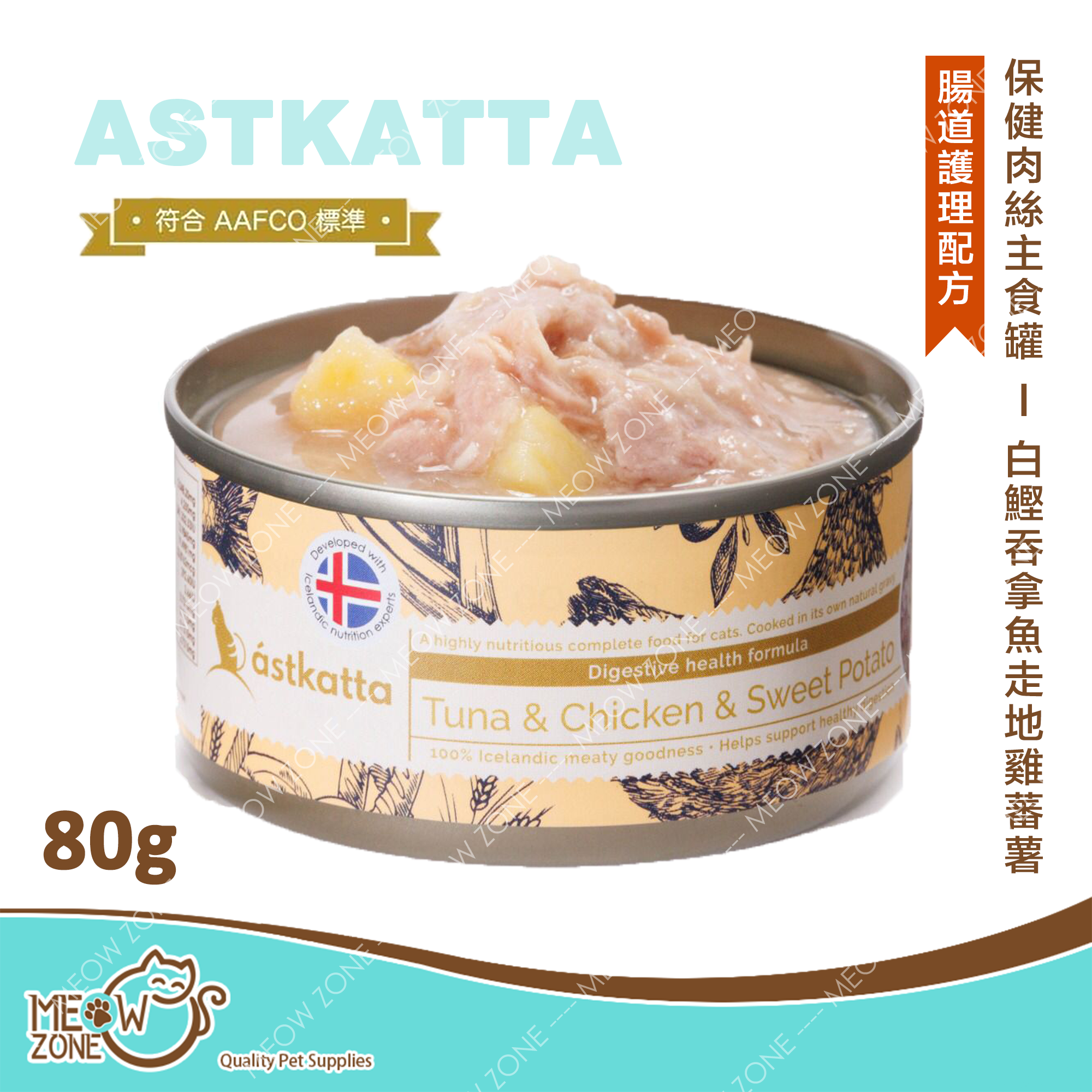Astkatta 保健肉絲主食罐 80g - 白鰹吞拿魚走地雞蕃薯 (腸道護理配方)