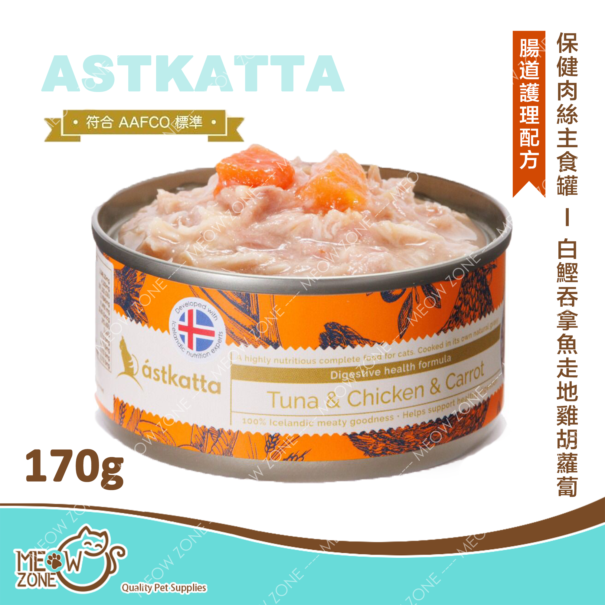Astkatta 保健肉絲主食罐 170g - 白鰹吞拿魚走地雞胡蘿蔔 (腸道護理配方)