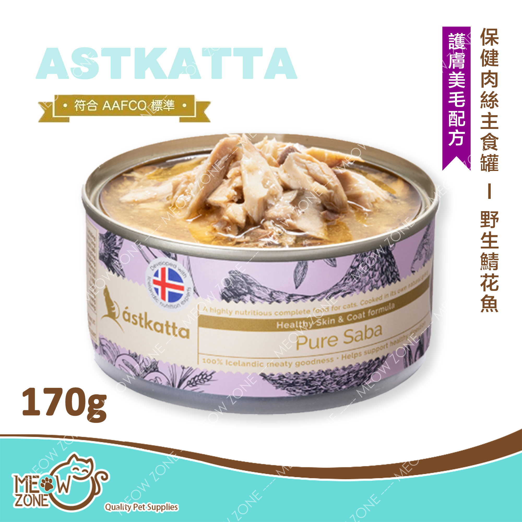 Astkatta 保健肉絲主食罐 170g - 野生鯖花魚 (護膚美毛配方)