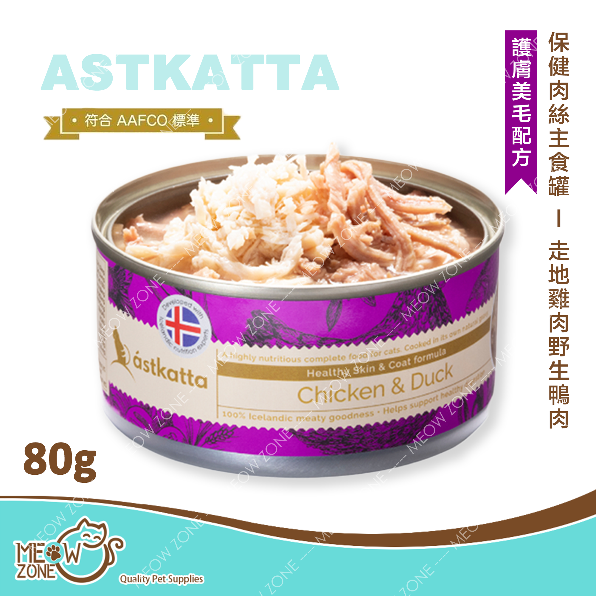 Astkatta 保健肉絲主食罐 80g - 走地雞肉野生鴨肉 (護膚美毛配方)