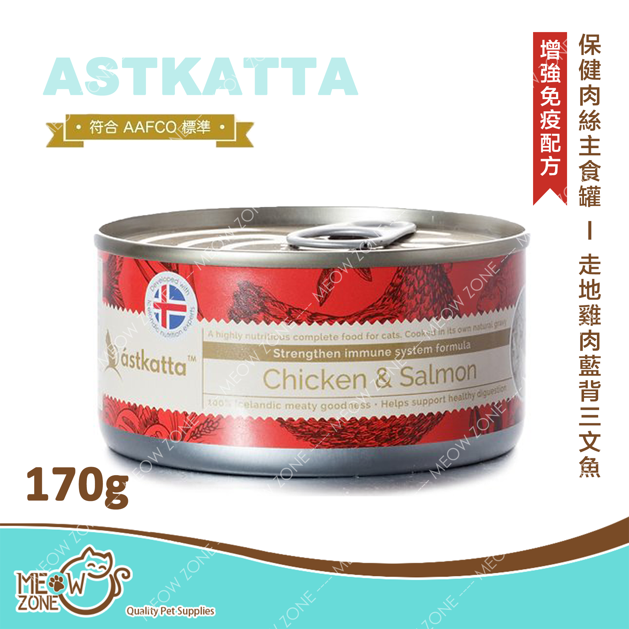 Astkatta 保健肉絲主食罐 170g - 走地雞肉藍背三文魚 (強化免疫力配方)