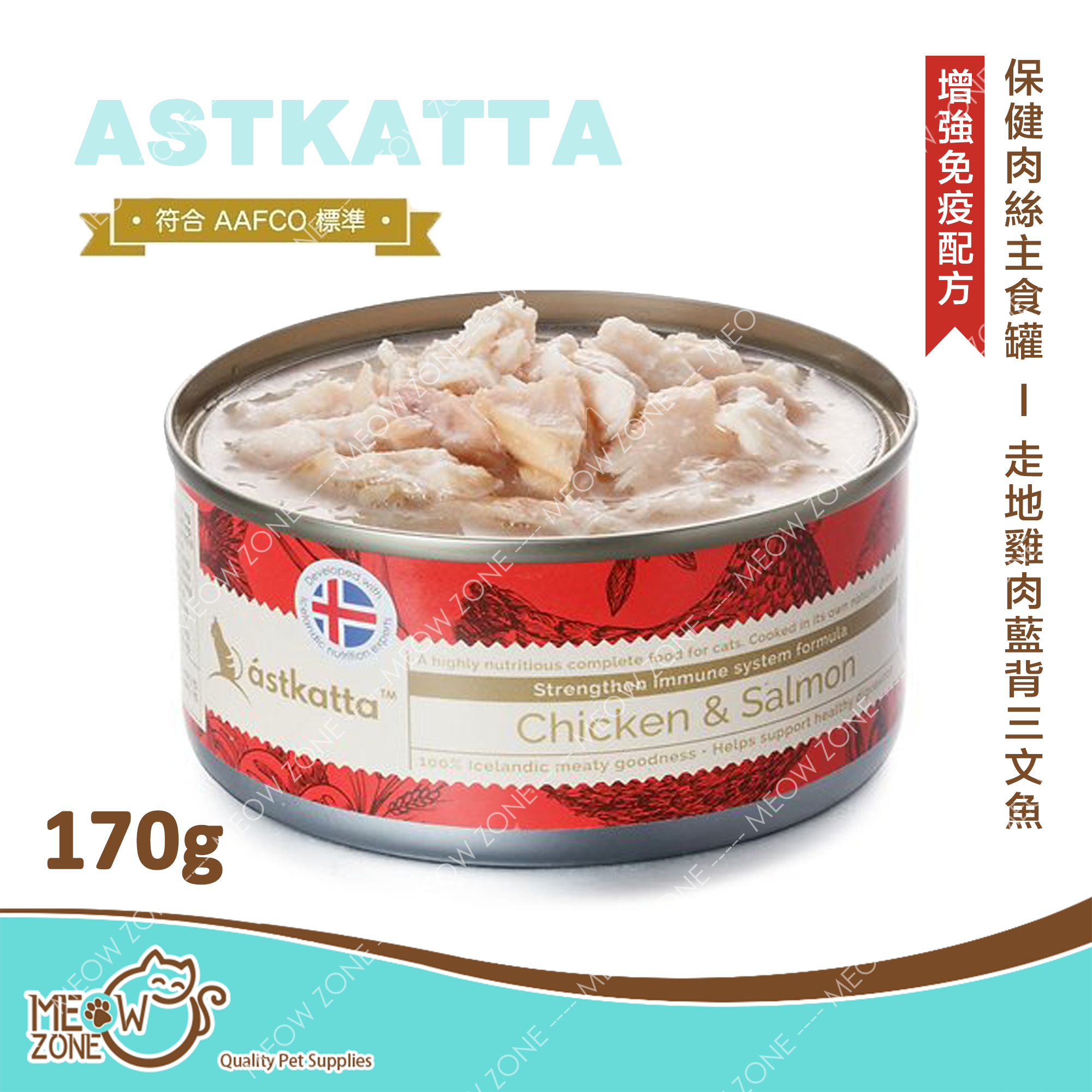 Astkatta 保健肉絲主食罐 170g - 走地雞肉藍背三文魚 (強化免疫力配方)