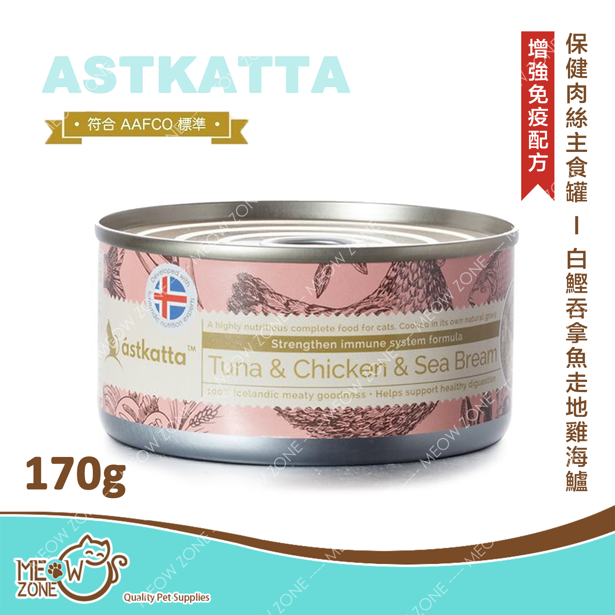 Astkatta 保健肉絲主食罐 170g - 白鰹吞拿雞肉海鱸 (強化免疫力配方)