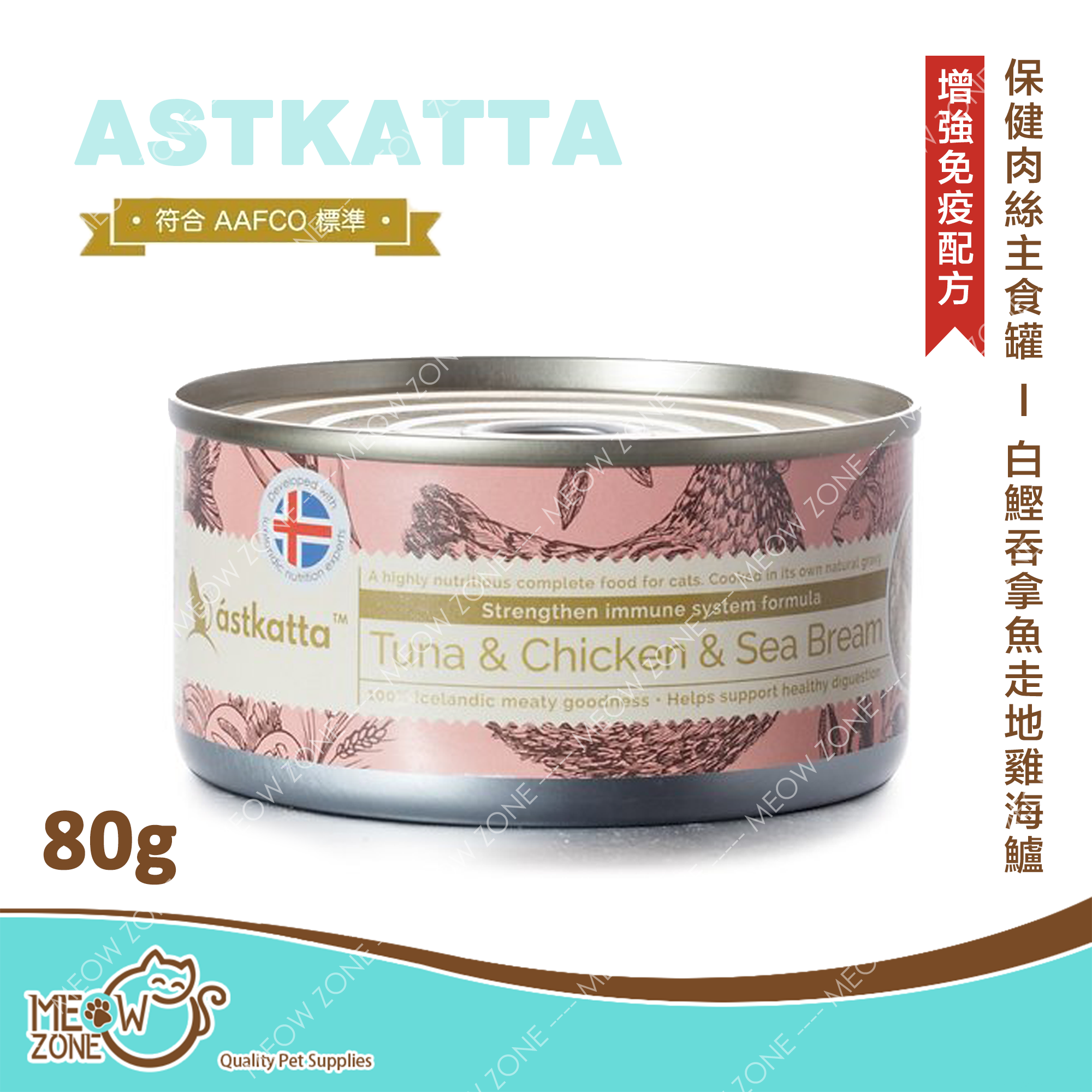 Astkatta 保健肉絲主食罐 80g - 白鰹吞拿雞肉海鱸 (強化免疫力配方)