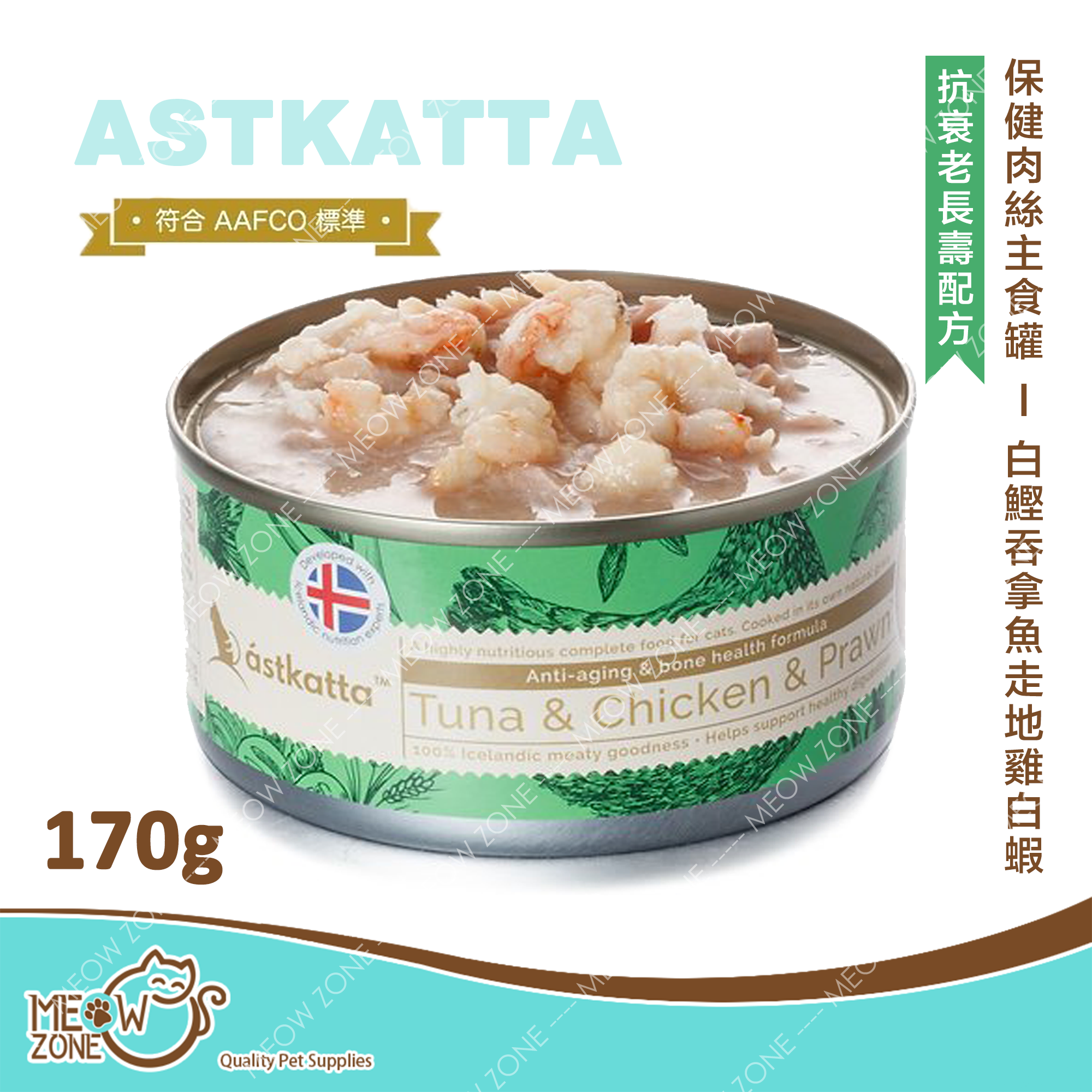 Astkatta 保健肉絲主食罐 170g - 白鰹吞拿雞肉白蝦 (抗衰老長壽配方)