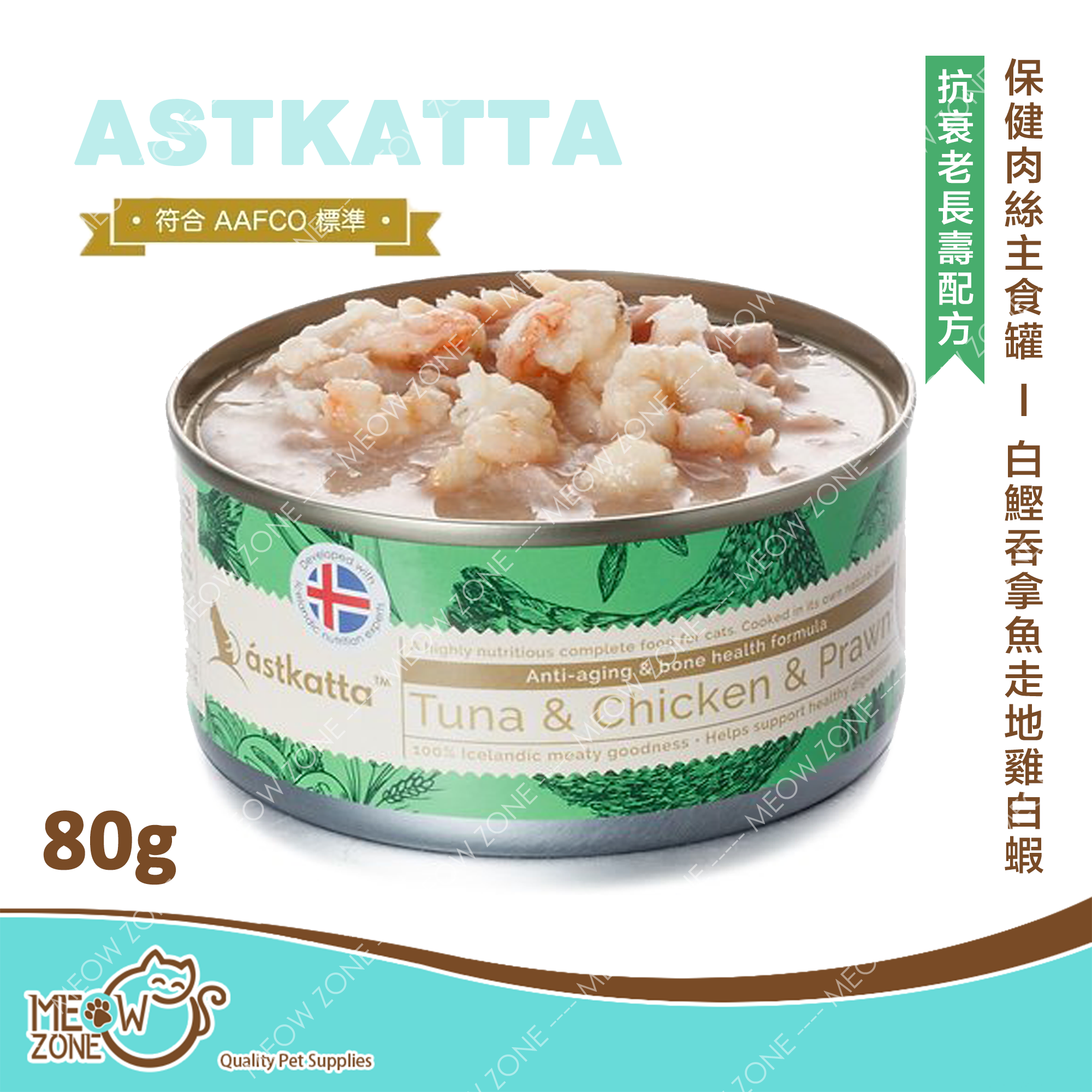 Astkatta 保健肉絲主食罐 80g - 白鰹吞拿雞肉白蝦 (抗衰老長壽配方)