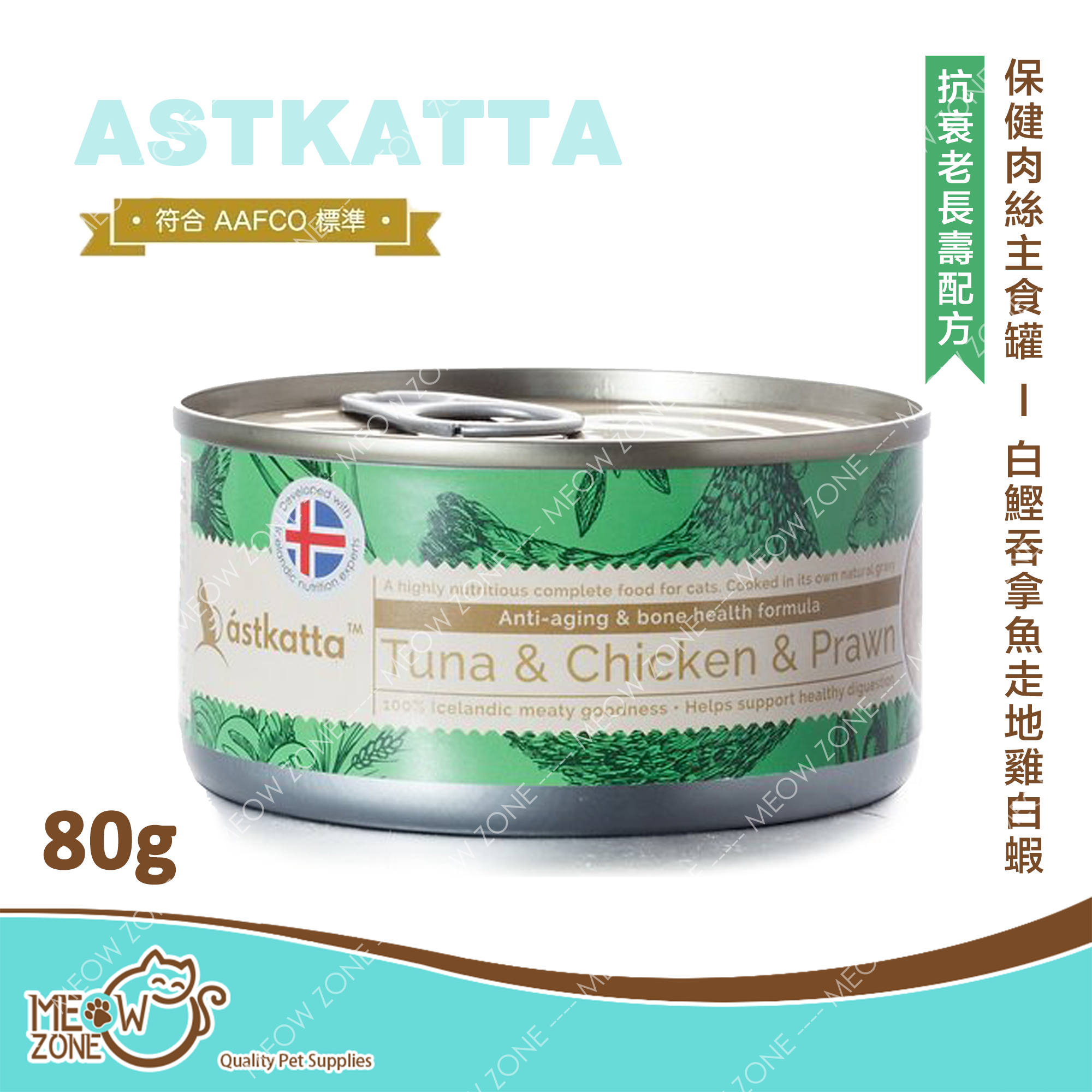 Astkatta 保健肉絲主食罐 80g - 白鰹吞拿雞肉白蝦 (抗衰老長壽配方)