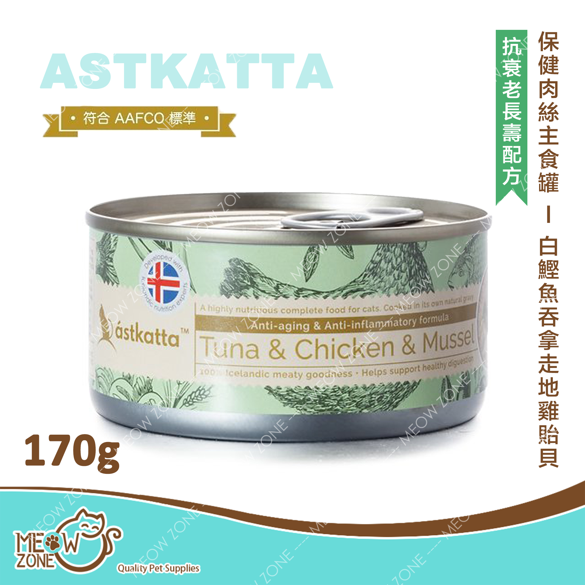 Astkatta 保健肉絲主食罐 170g - 白鰹吞拿雞肉貽貝 (抗衰老長壽配方)